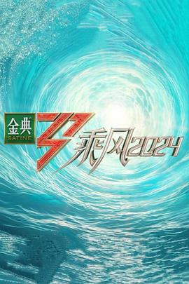 久久国产综合激情对白海报